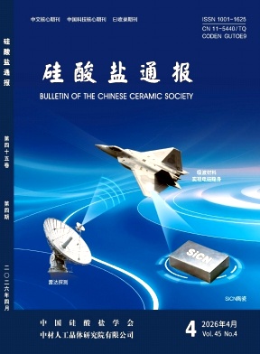 硅酸盐通报封面